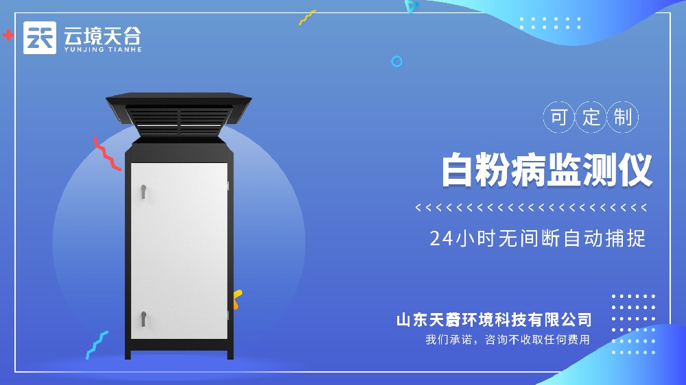 小麥白粉病監(jiān)測(cè)儀視頻介紹